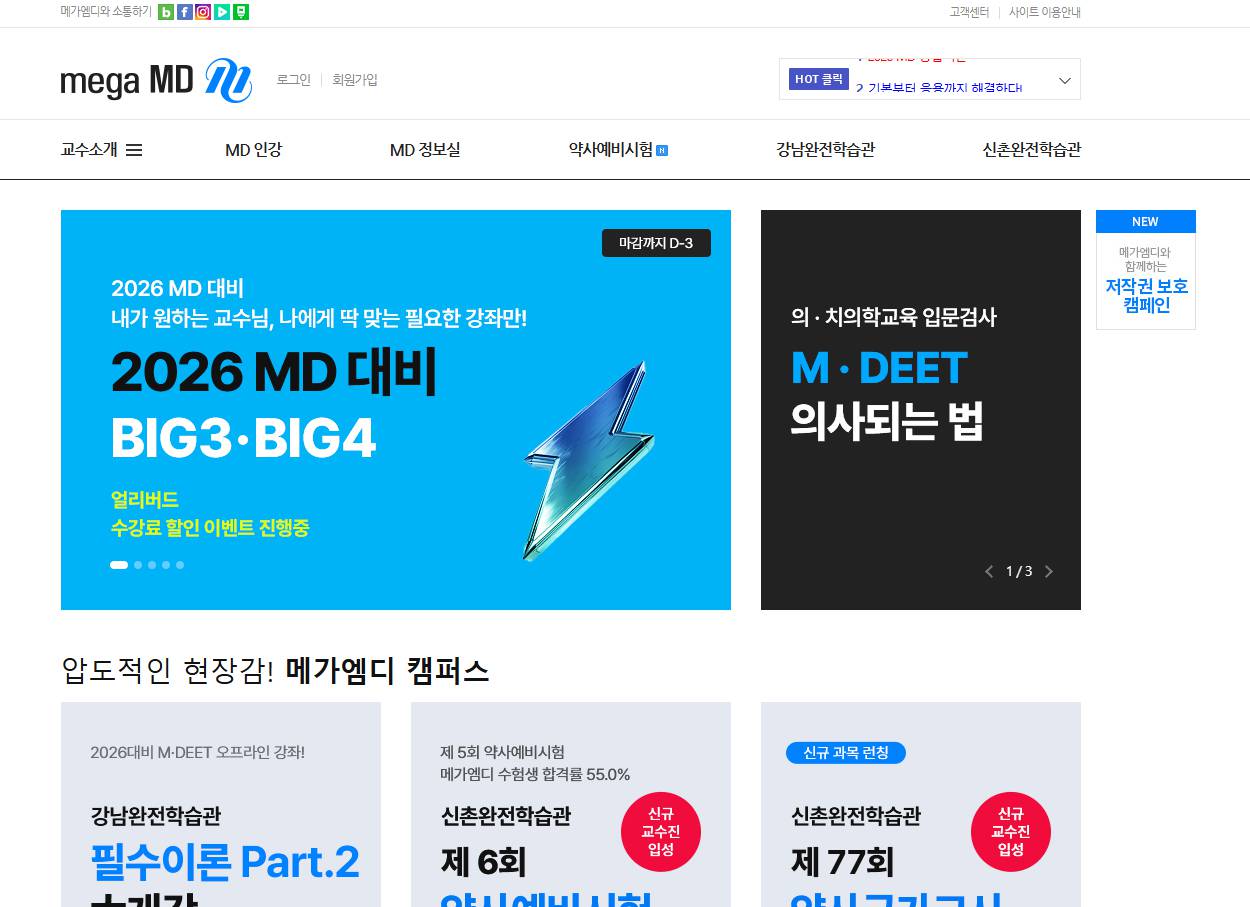 메가엠디