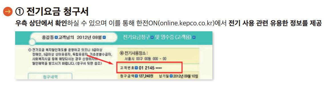 전기요금 청구서