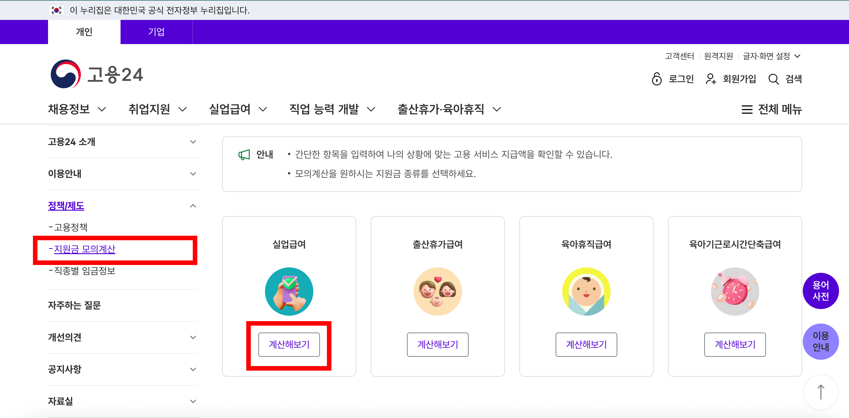 고용24 계산기 카테고리 위치와 계산하는 방법을 설명하는 이미지