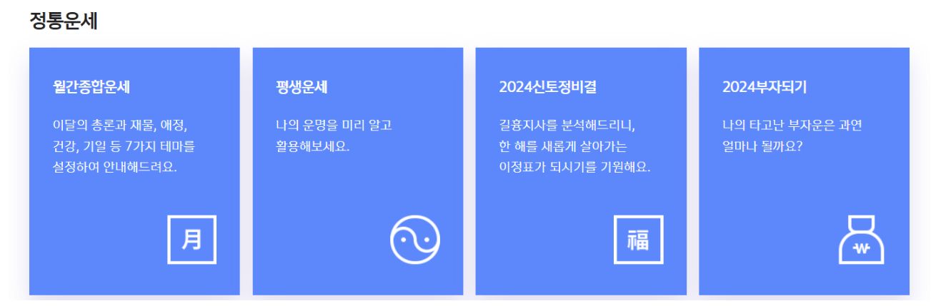 2025 네이버 신년운세