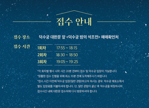 2025 서울 야경 명소, 덕수궁 야간개장 일정 시간 및 예매 방법