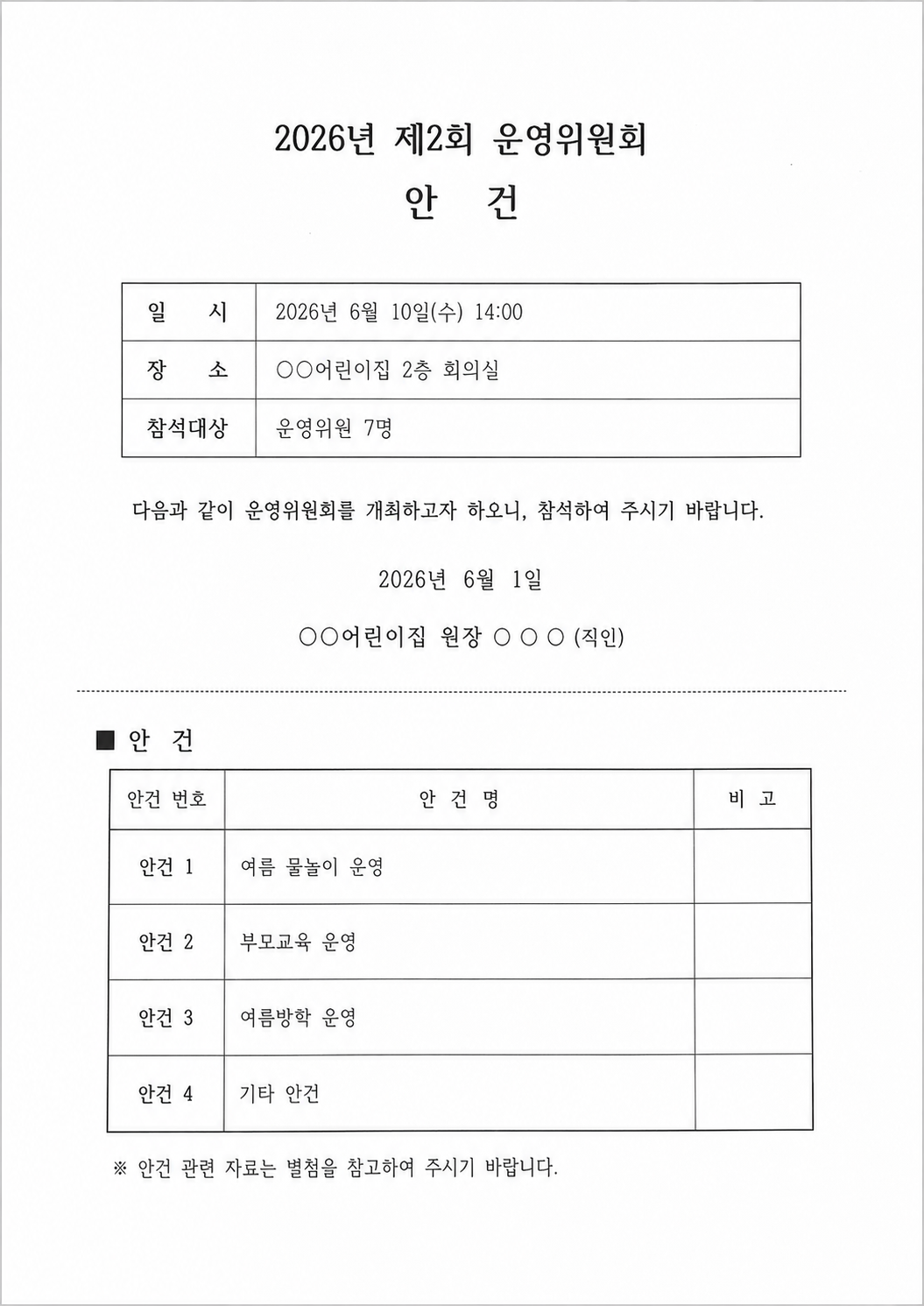 운영위원회 안건 이미지