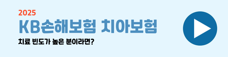 치아보험 비교 설명 이미지