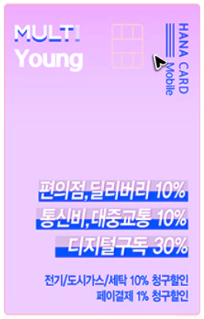 하나-MUTTI-Young-신용카드