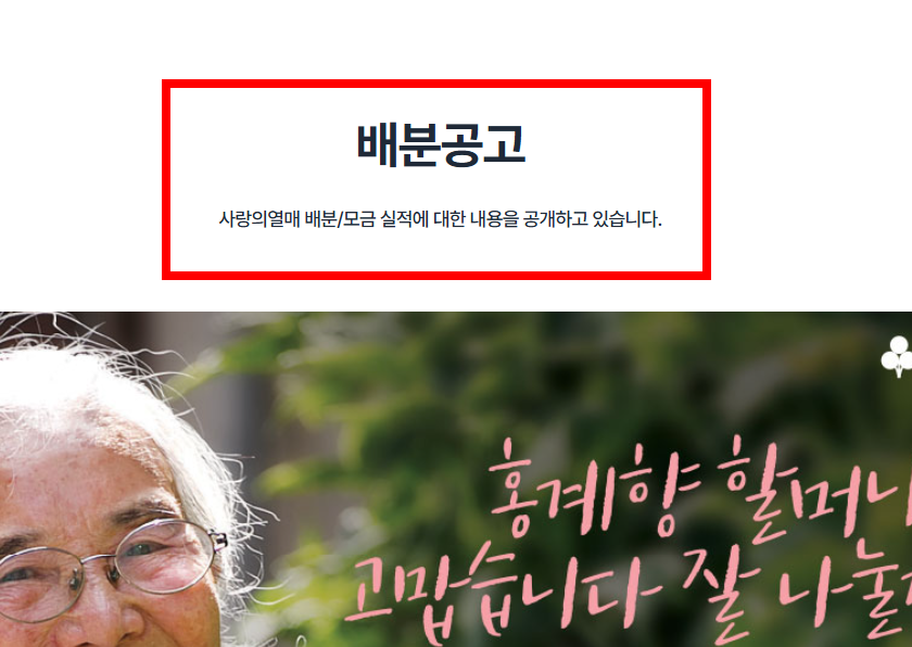 사랑의 열매 온라인 배분신청 사이트 방법