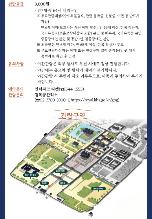2025 경복궁 야간관람 일정&middot;예매