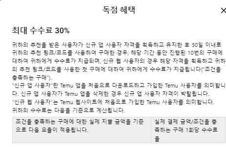 테무 어필리에이트