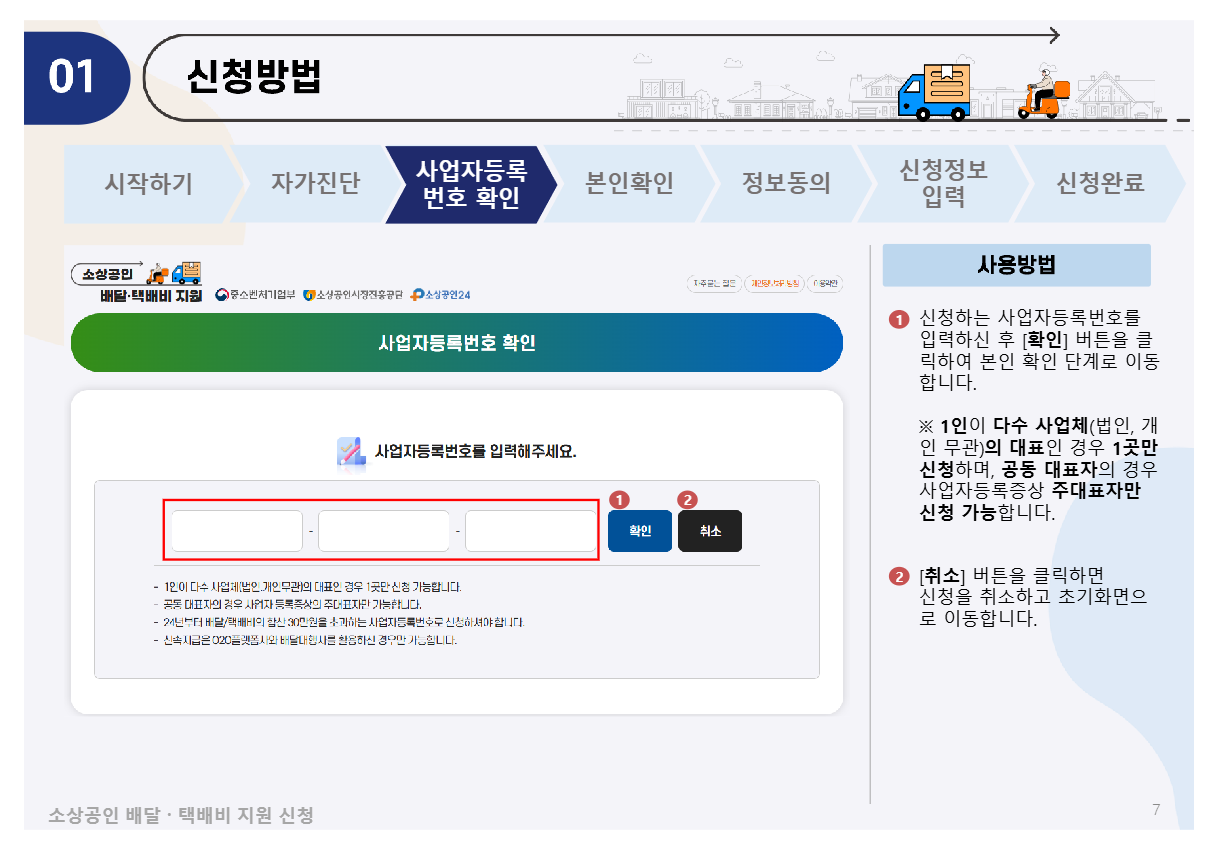 소상공인 배달‧택배비 지원