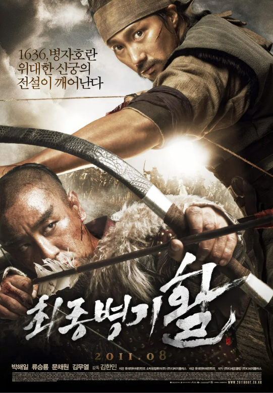 영화 최종병기 활 관련 사진
