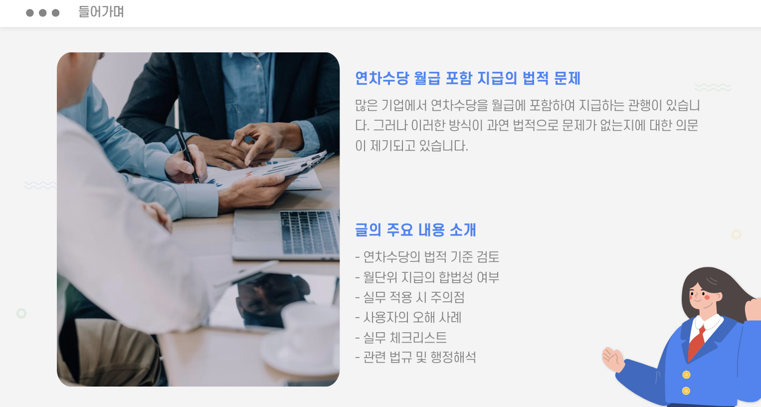 월 단위 연차수당 지급 들어가며