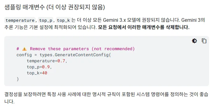 구글 공식 문서의 '샘플링 매개변수(더 이상 권장되지 않음)' 안내 캡처 화면