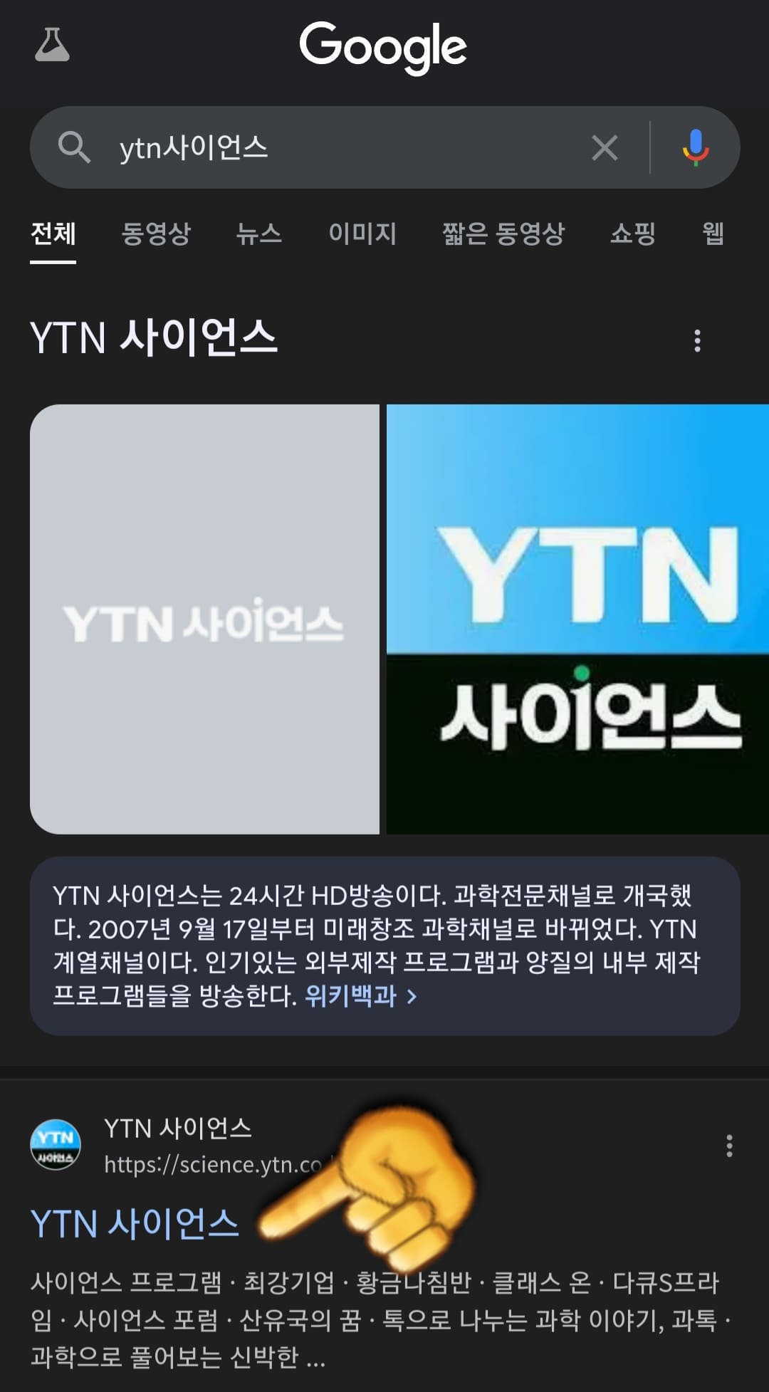 YTN사이언스-편성표-및-채널번호-안내-가장-상단에-있는-YTN사이언스-홈페이지-클릭하기