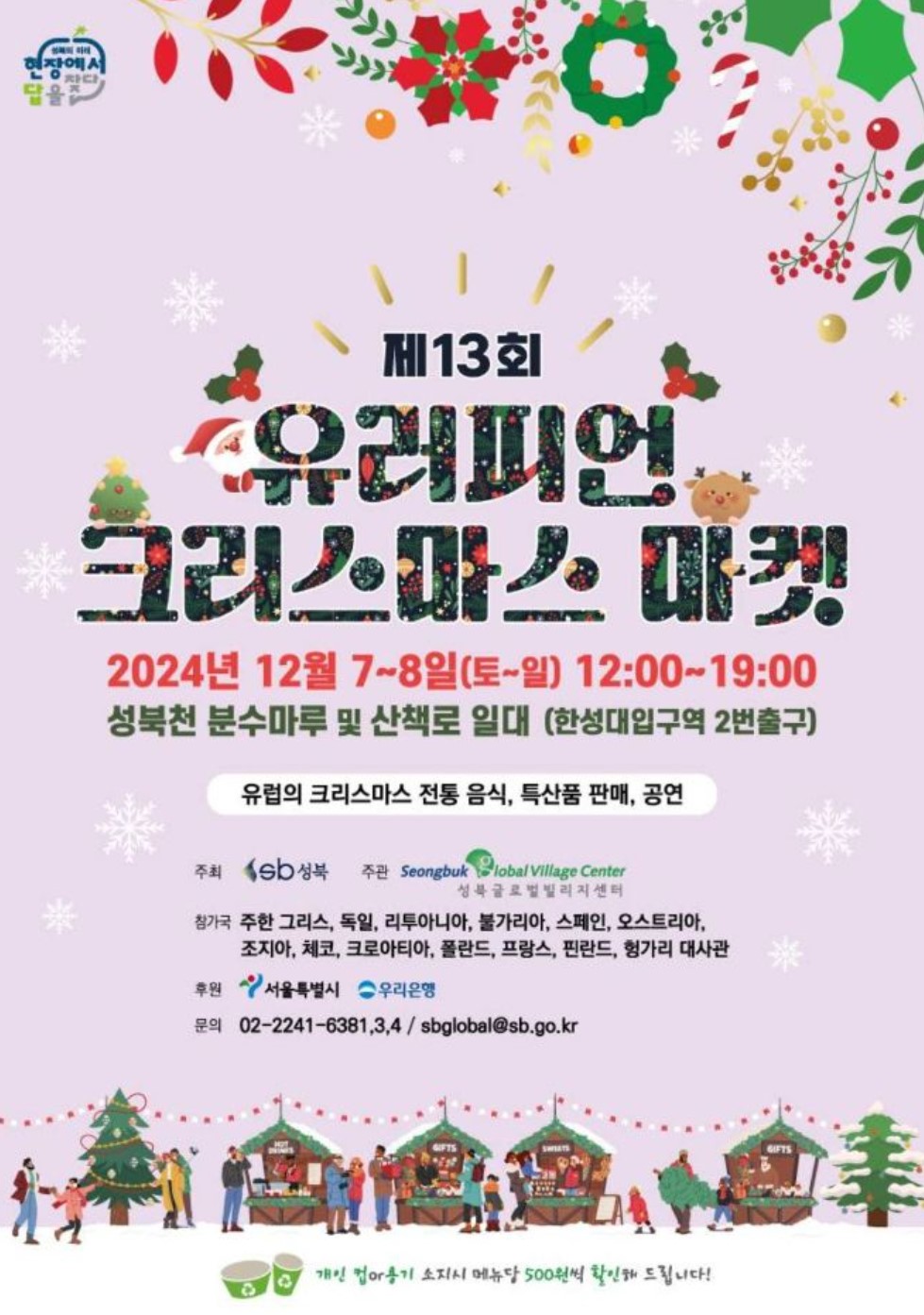 2024-유러피언-크리스마스-마켓-포스터