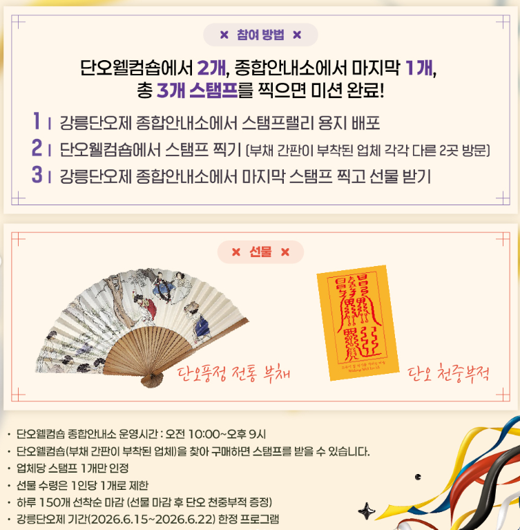 강릉단오제