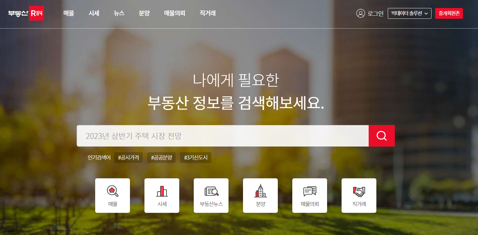 부동산 114 아파트 시세