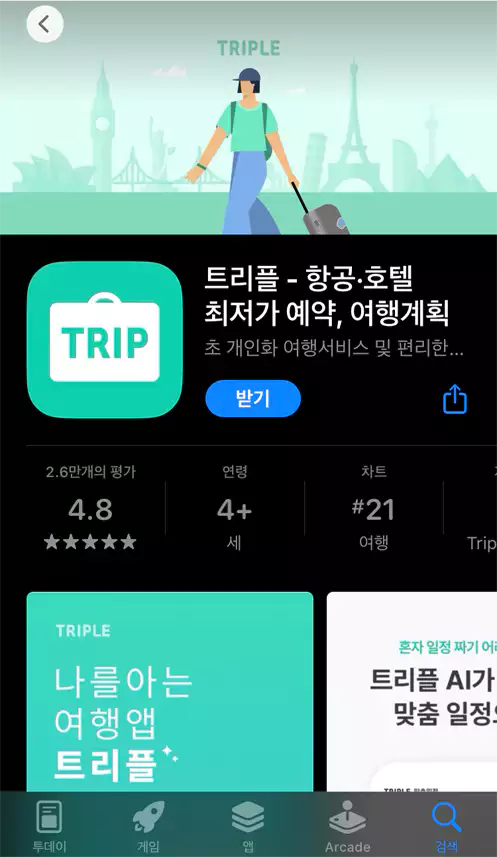 여행-계획-어플-추천-설명-이미지
