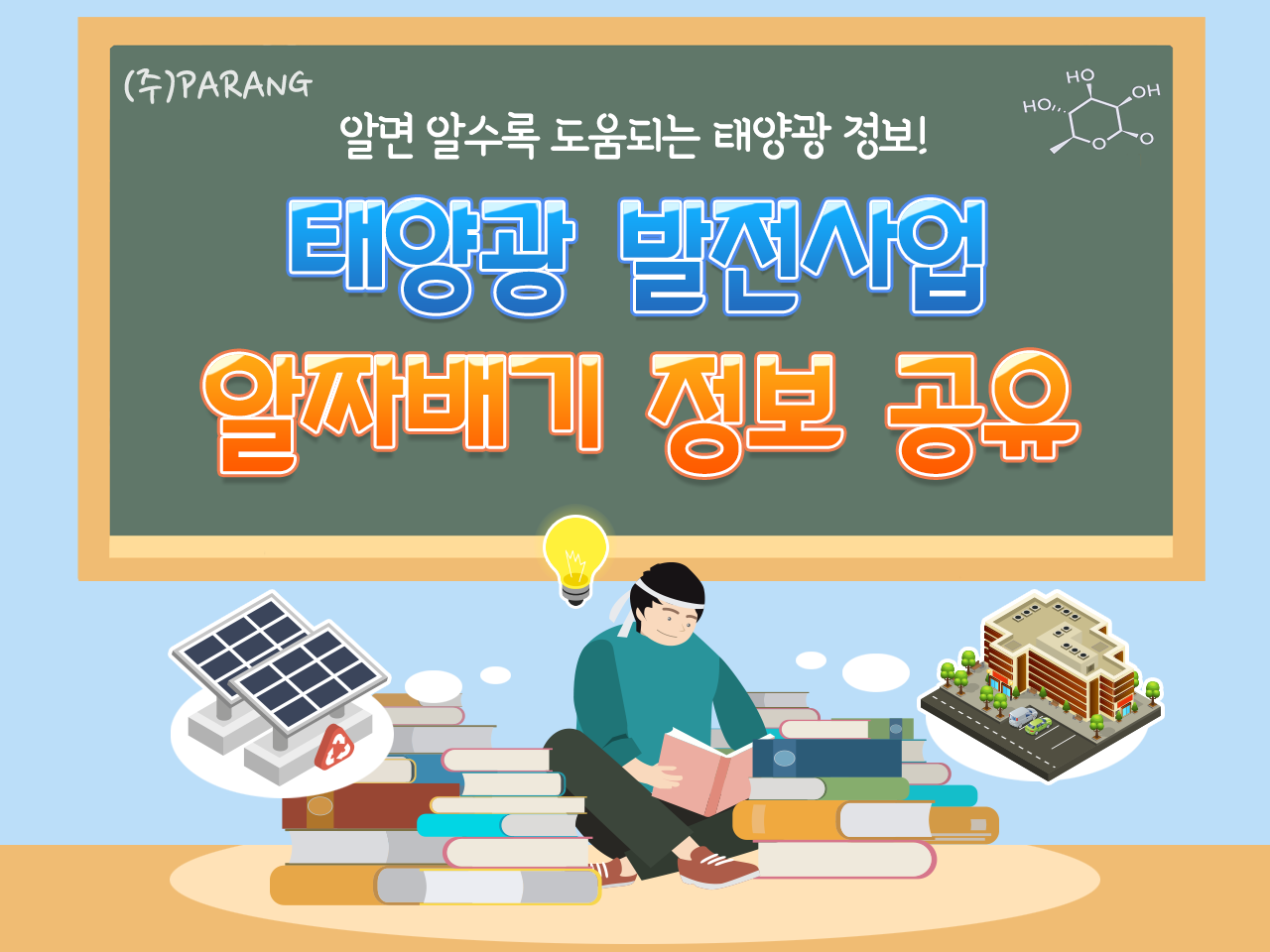 알짜배기 정보공유