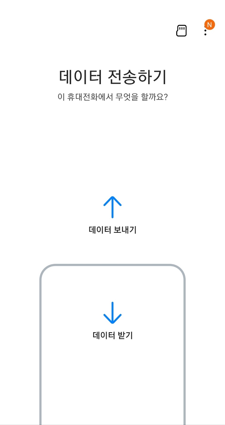 데이터 전송