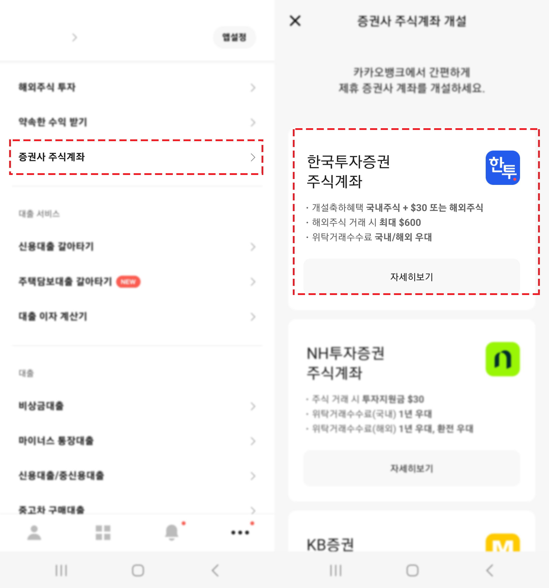 한국투자증권 계좌개설