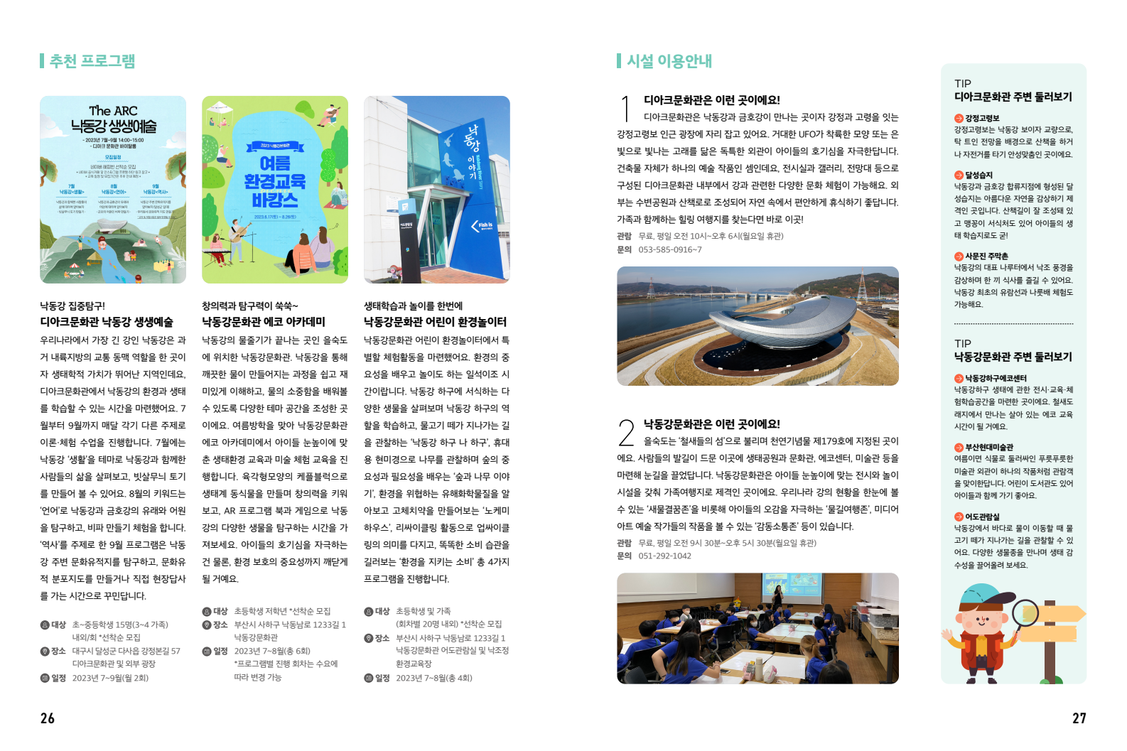 아이와 함께 하는 여름방학 추천 여행지