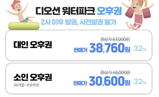 여수디오션워터파크-할인방법