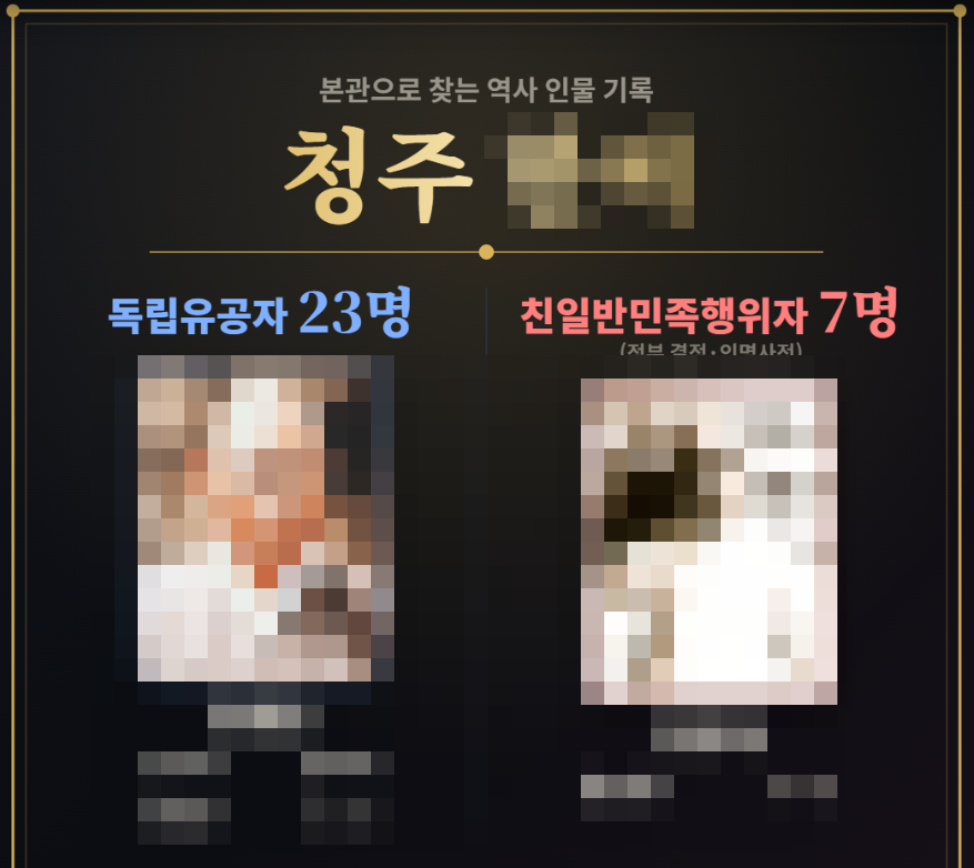 친일파 스캐너 바로가기 사이트