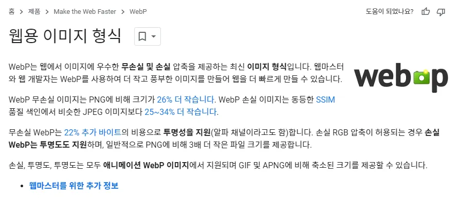 웹용 이미지 형식