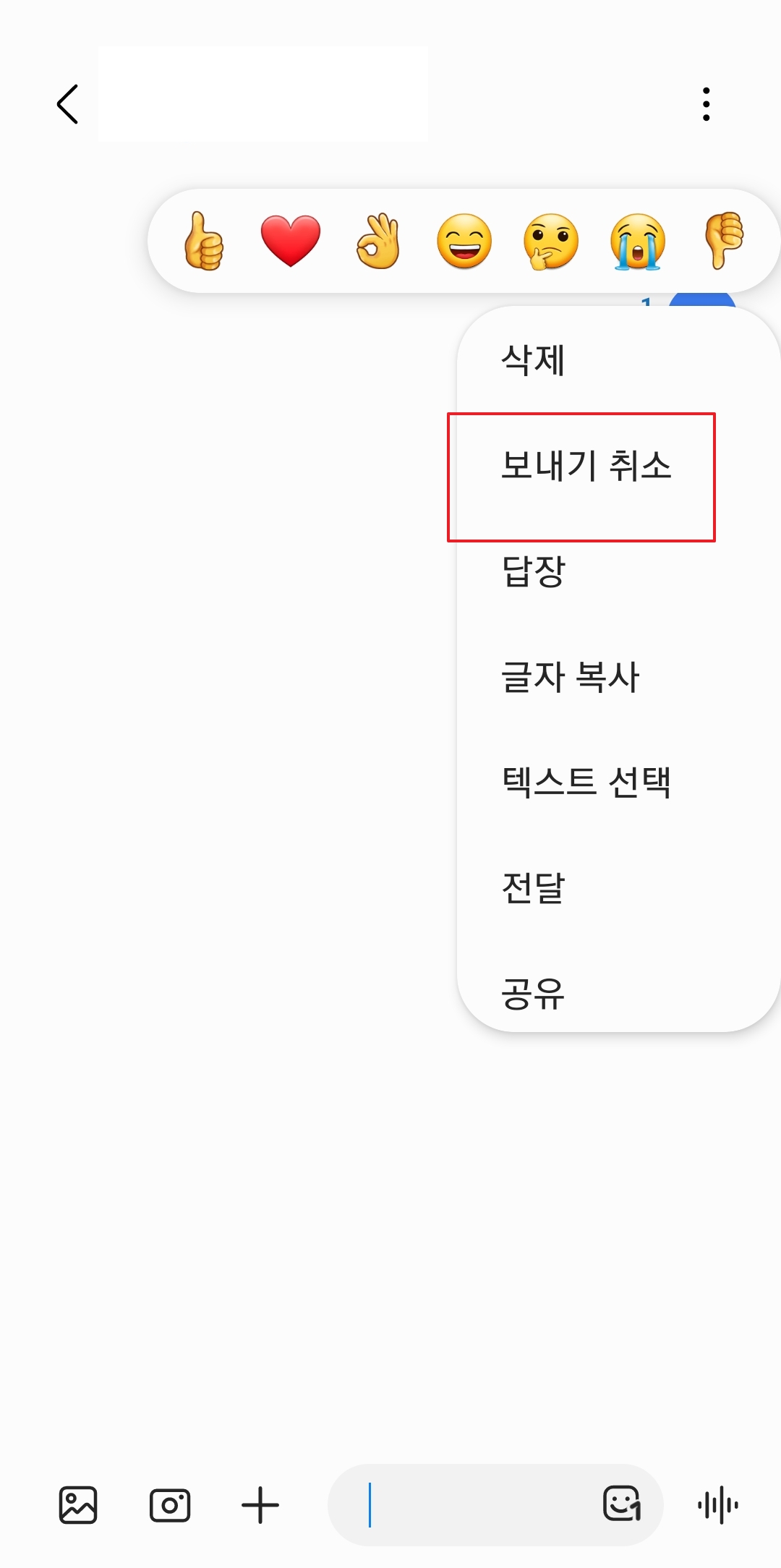 보내기 취소 메뉴 선택