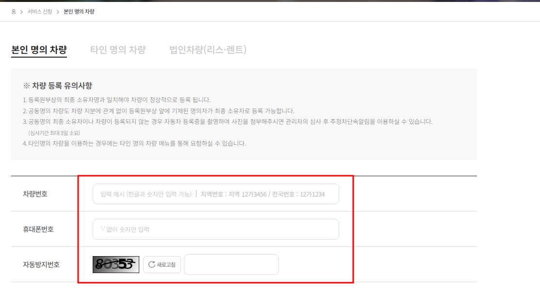 천안시 주정차단속 문자 알림서비스 신청방법