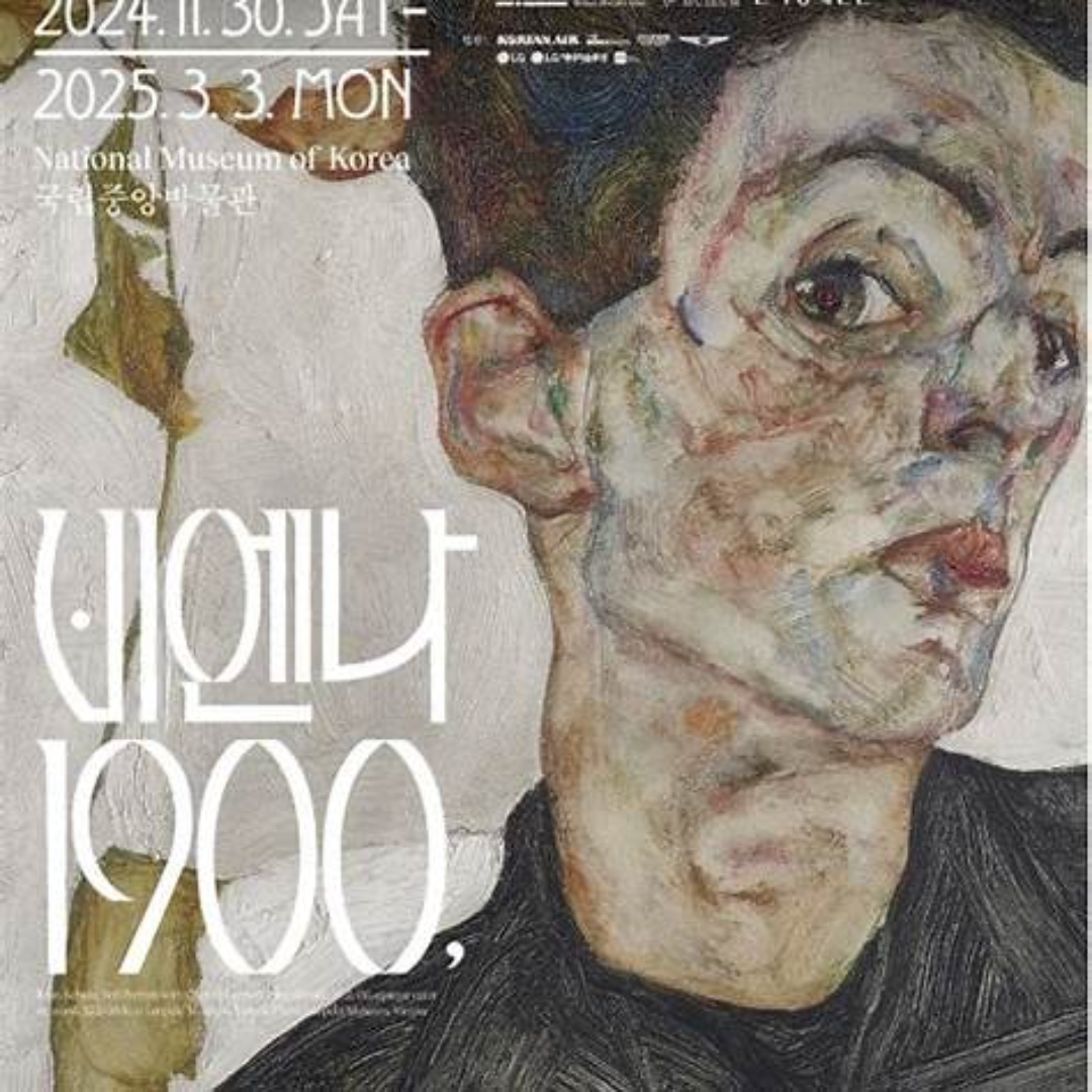 비엔나 1900꿈꾸는 예술가들-국립중앙박물관 특별전시