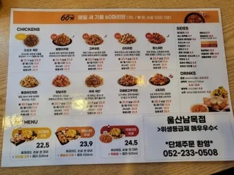 60계치킨 모바일 쿠폰 홈페이지 주문 할인 기프티콘_7