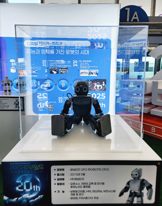 출처: 2025 로보월드