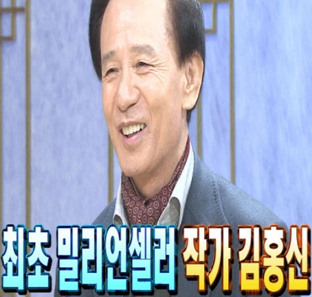 김홍신