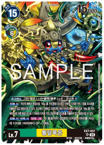 디지몬TCG 신규 테마부스터팩 EX7 디지몬 리버레이터 NSp 카드 살펴보기, EX7-037 틀랄록몬