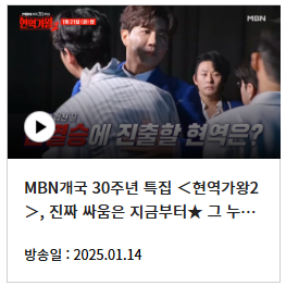 현역가왕2-재방송-시간-다시보기