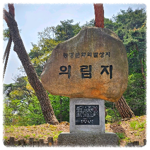 의림지