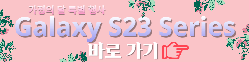 코스트코-5월-가장의달할인-Galaxys23-series-바로가기-버튼
