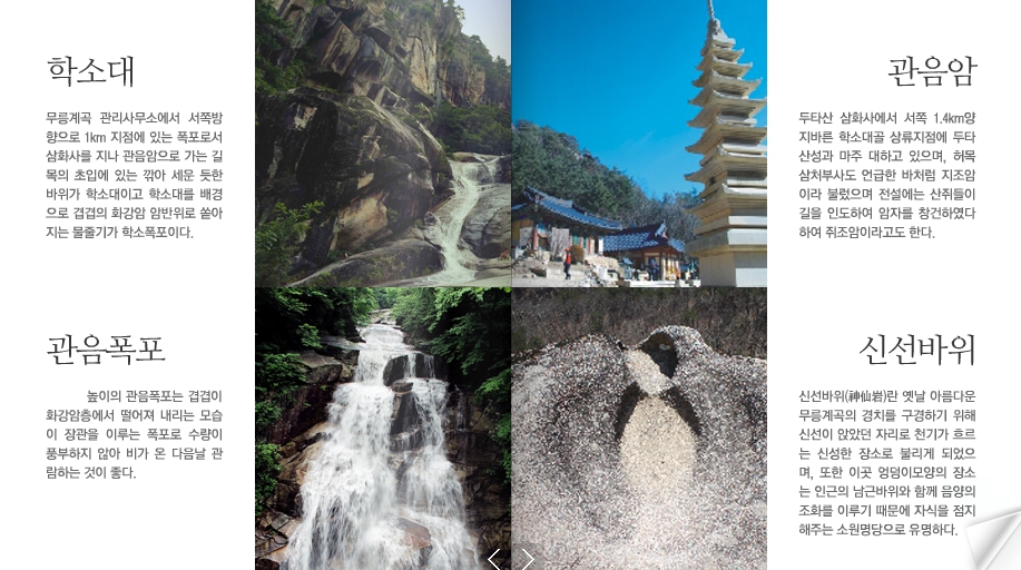 무릉계곡-힐링캠프장-주변관광지