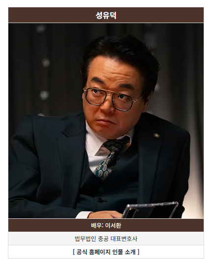 《서초동》 드라마 인물관계도&middot;출연진&middot;줄거리 무료재방송 정보