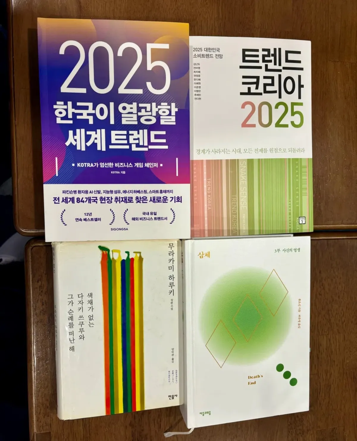 책상위-트렌드-관련-책들