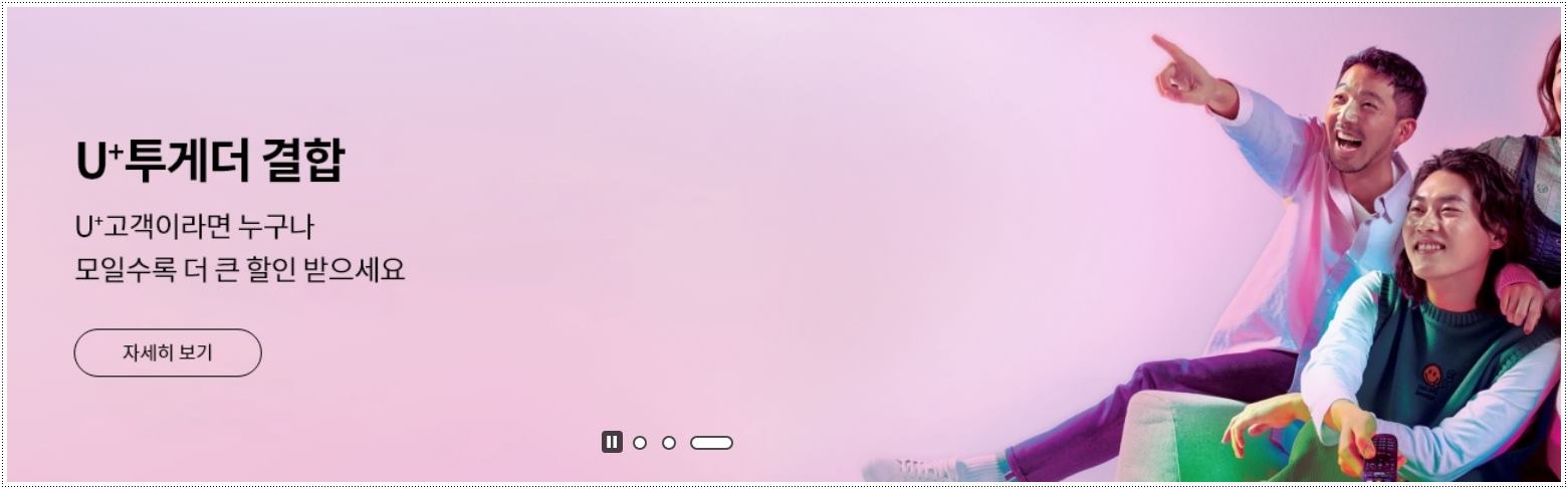 유플러스-투게더-결합