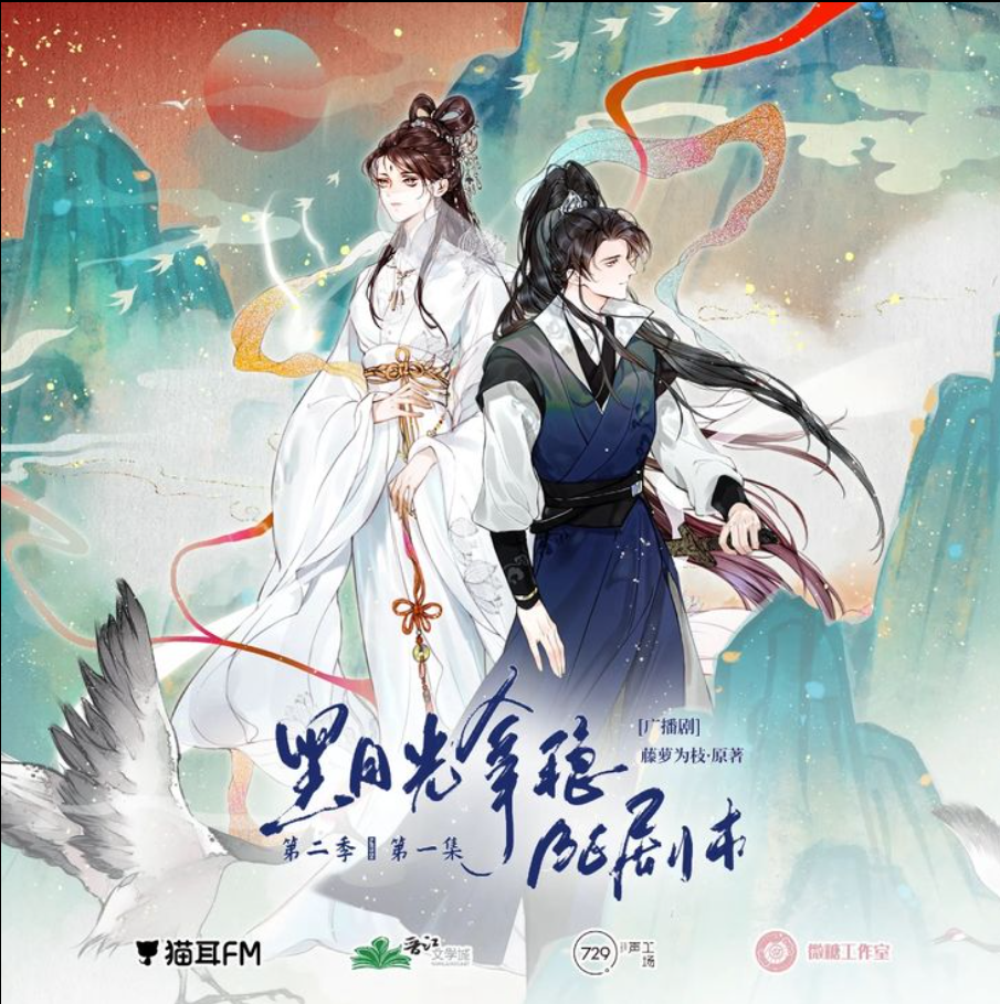 흑월광은 나만 본다(黑月光拿稳BE剧本)