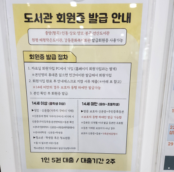 구미 양포도서관 회원증 발급 안내
