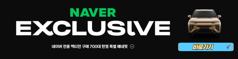 2025 엑티언 온라인계약