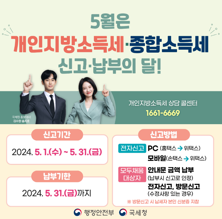 개인지방소득세 신고 방법