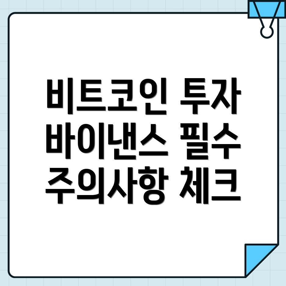 비트코인 투자