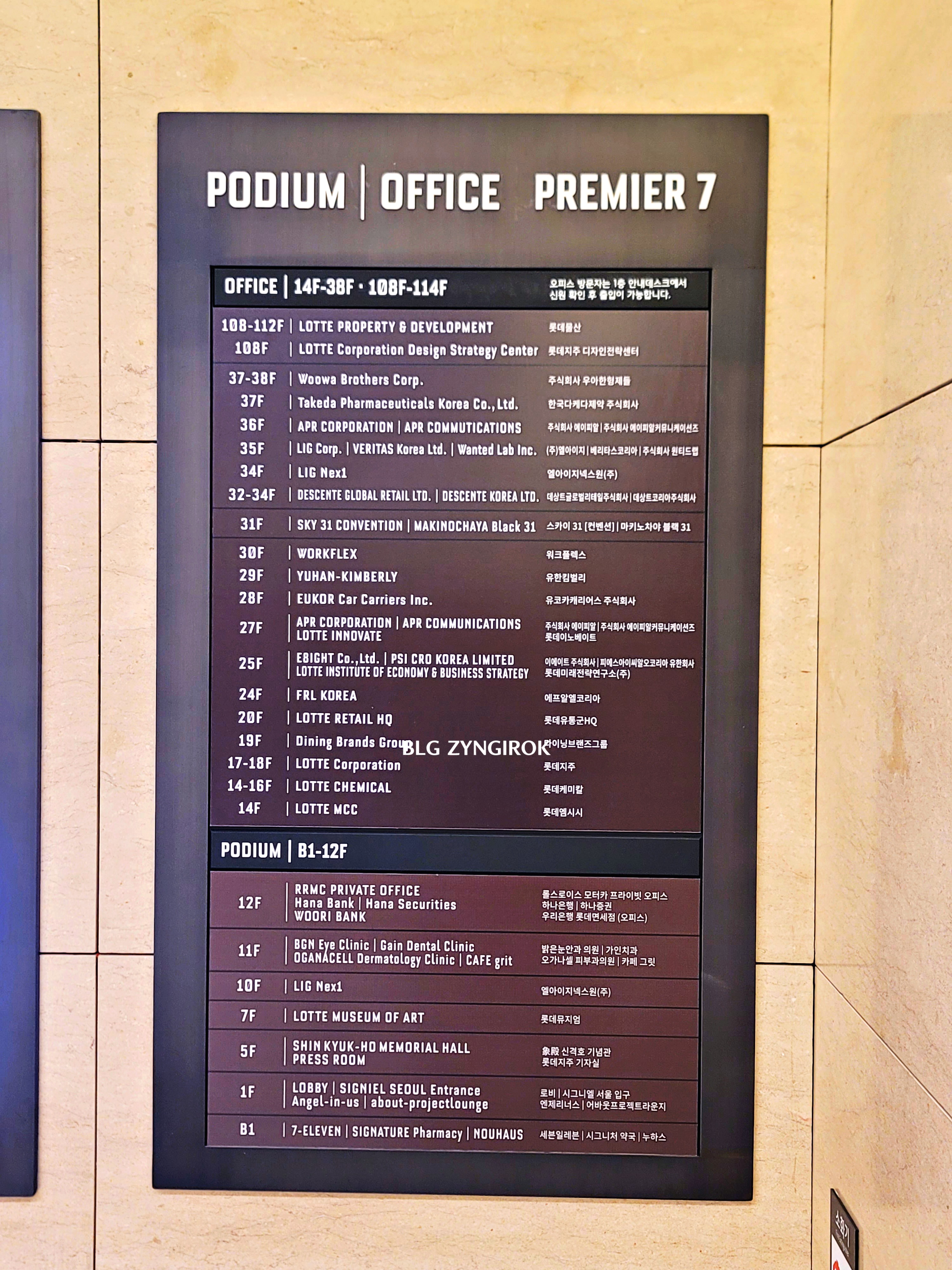롯데타워 - 롯데뮤지엄 층별안내이다.