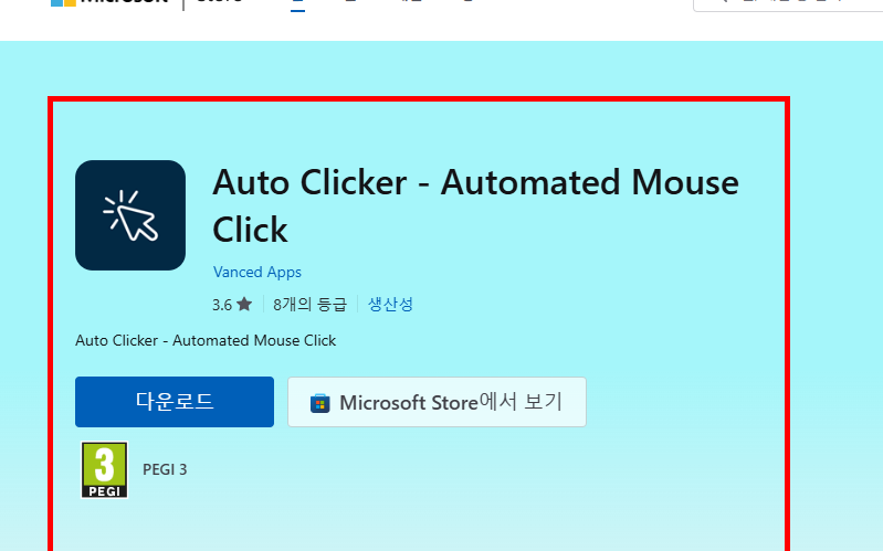 오토마우스 다운로드 홈페이지