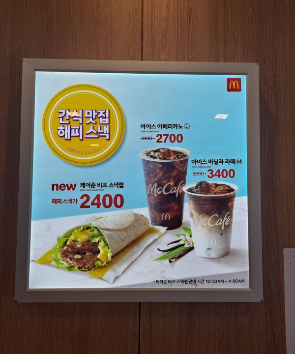 맥도날드 케이준 비프 스낵랩