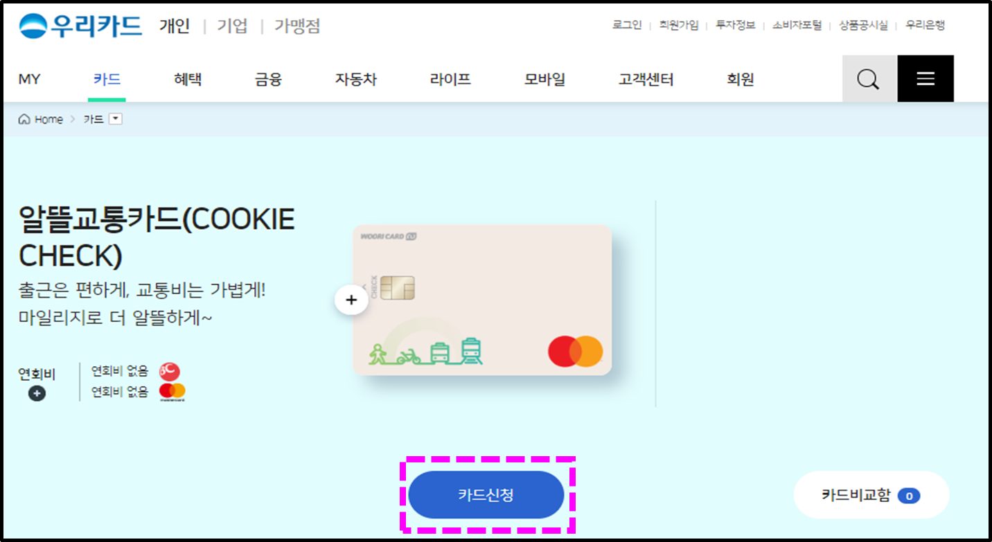 우리카드사 카드신청